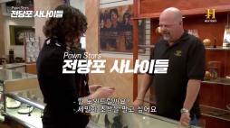 전당포사나이들_헨리 워드 비처 로켓